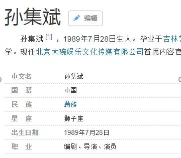 因为孙集斌是1989年的,还没到30岁呢.