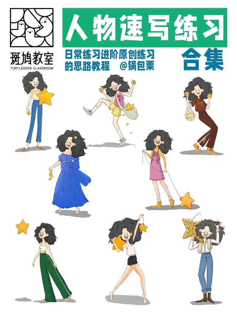 适合临摹的人物插画合集|人物速涂10