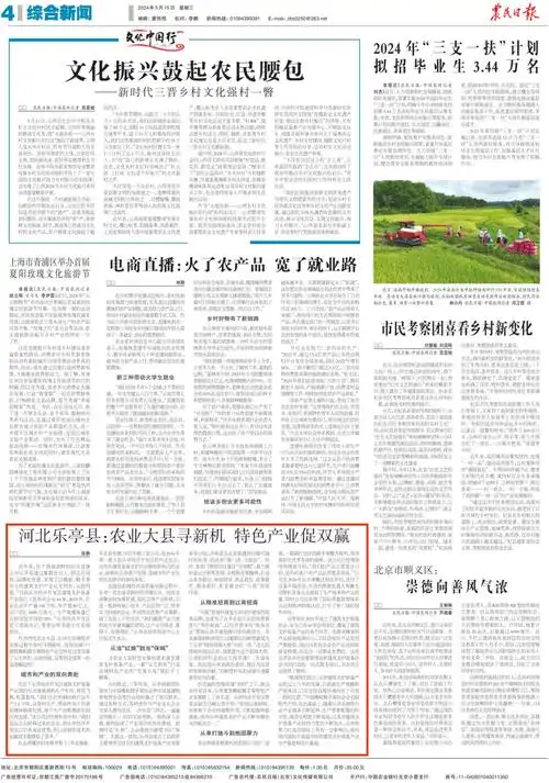 近年来,位于渤海湾畔的河北省唐山市乐亭县通过集群化引入,园区化培育