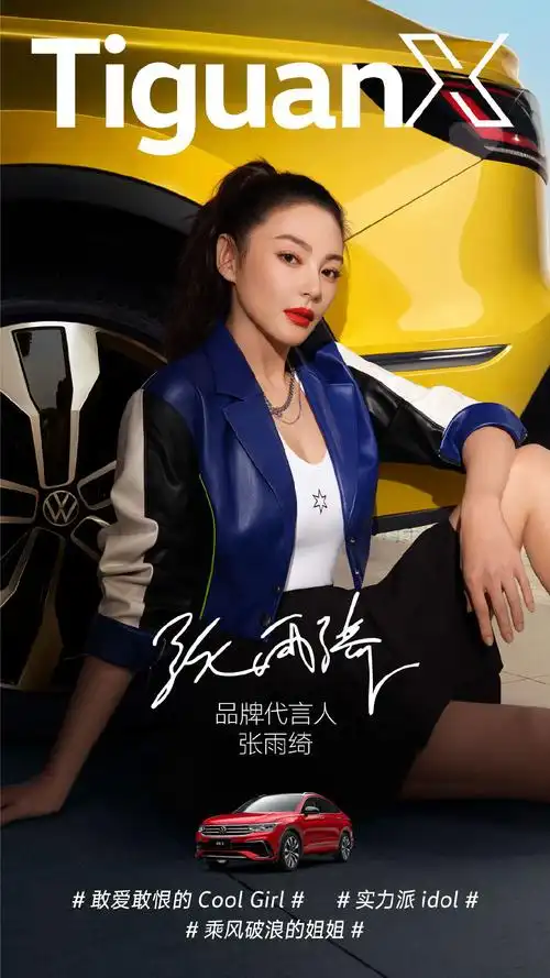 简介:张雨绮酷美性感车拍代言写真图片,分享一组张雨绮图片给大家,图