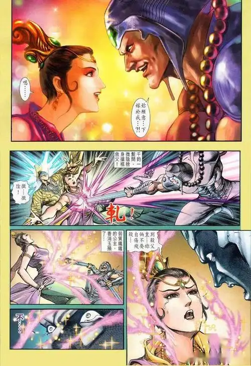 港漫《天子传奇》神兵九天雷刀传奇之故事第一期