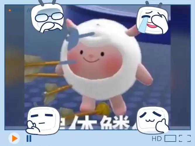 蛋仔羊羊表情包