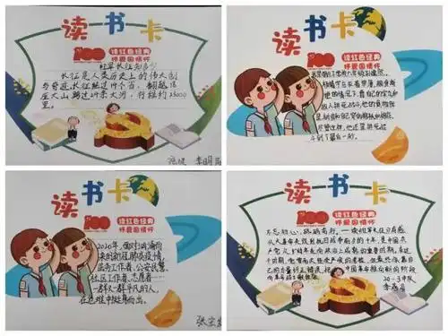 "读红色经典,抒爱国情怀"读书活动展示