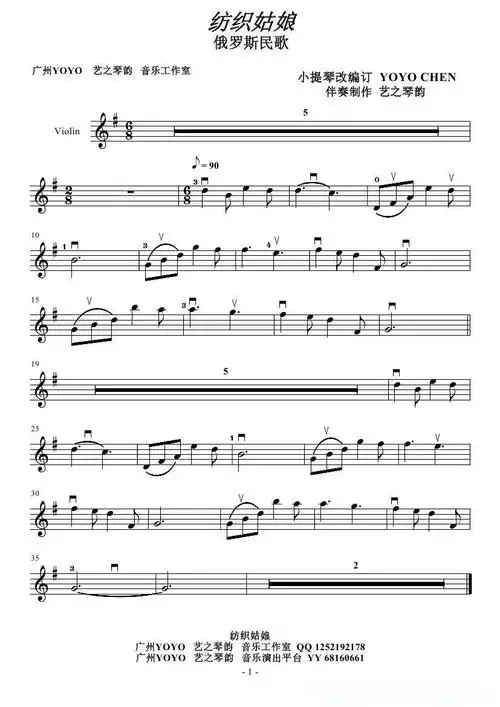 纺织姑娘(俄罗斯民歌)(小提琴谱)简谱歌词