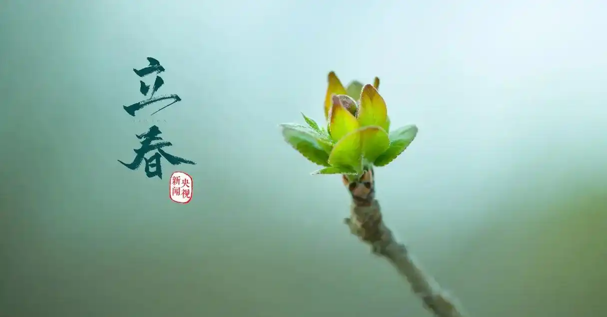 今天是腊月25,下午16点26分53秒就立春啦,从今天起就正 - 抖音