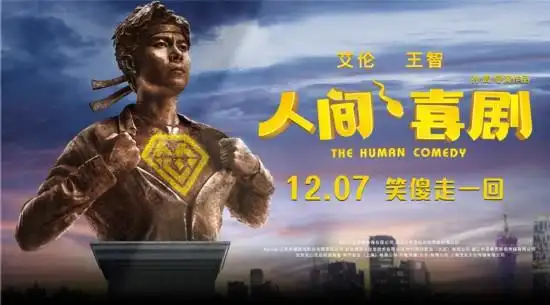 收购《人间·喜剧》部分收益权,霸屏天下宣告进军文娱产业