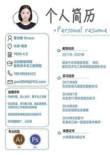 个人简历