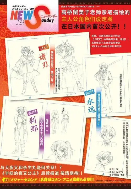 【情报】半妖的夜叉姬杂志专访 监制 仲寿和