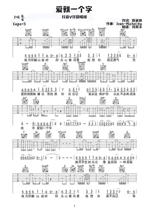 《爱就一个字》抖音v仔完美翻唱版g调六线pdf谱吉他谱-虫虫吉他谱免费