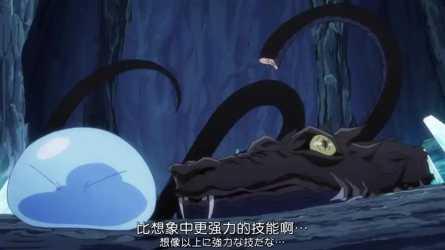 身为史莱姆那么能吃你就不知道节制一下吗放开那龙