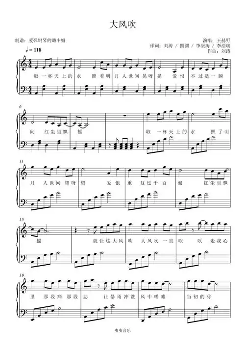 大风吹c调简单版