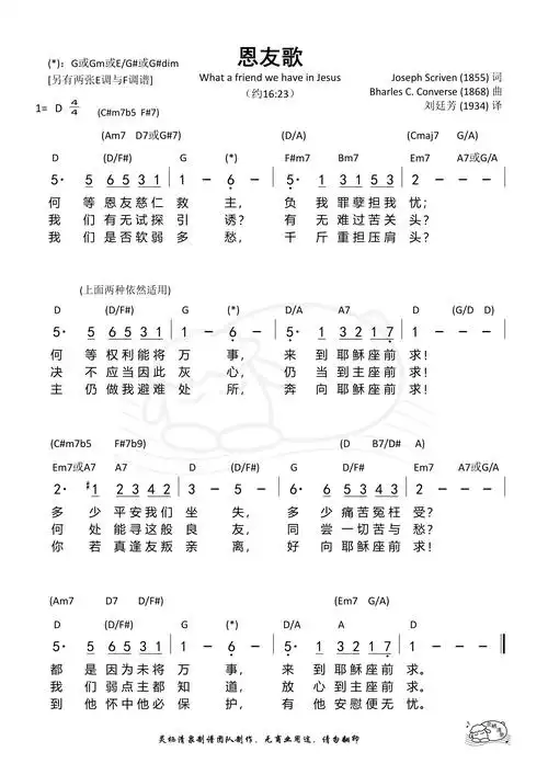 第279首 - 恩友歌(d调)和弦简谱