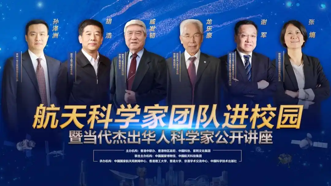 科学家们将赴香港理工大学,香港大学和6所中学举办讲座,并参加6月26日