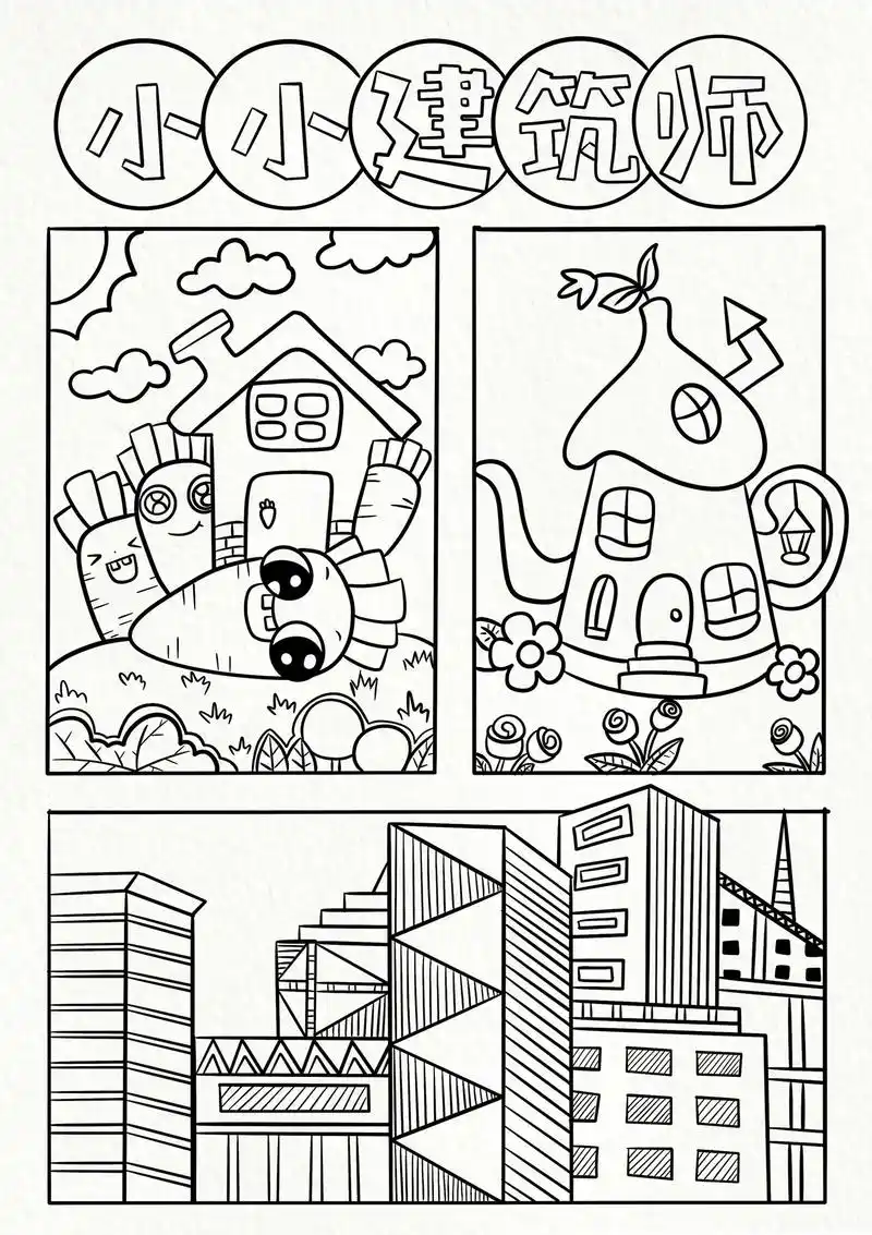 如果你是小小建筑师,你想设计什么样的 - 抖音