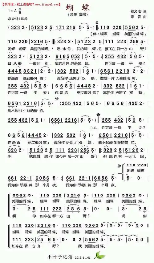 《蝴蝶(吕薇)》简谱