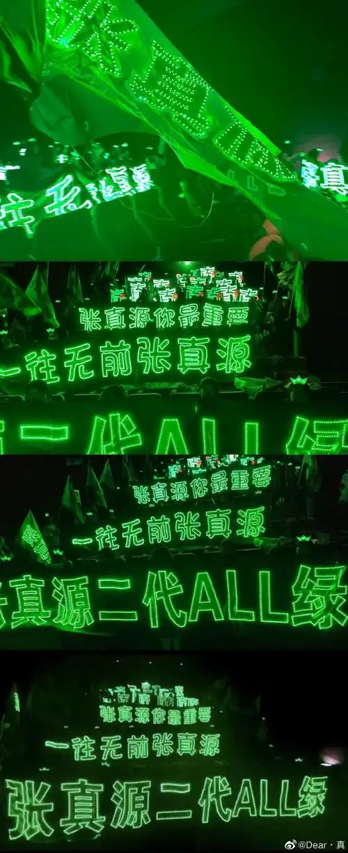 张真源应援色二代唯一all绿