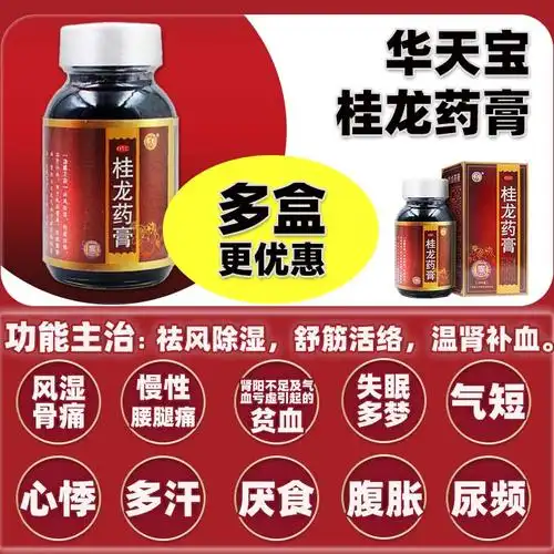 华天宝桂龙药膏广西药膏除湿贫血祛风湿舒筋活络肾阳非红药葛洪牌