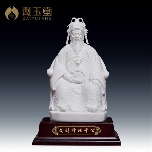 戴玉堂陶瓷摆件文财神比干像神像一点禅心千年传承大师创作团队