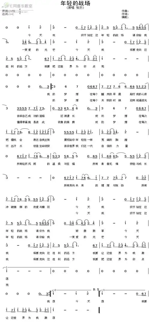 《年轻的战场-张杰(简谱)》吉他谱