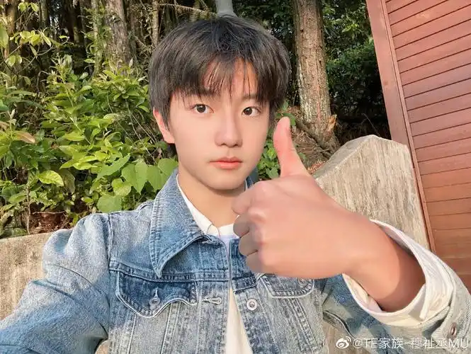 穆祉丞 tf家族三代练习生