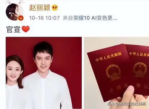 赵丽颖就和冯绍峰官宣了结婚证.