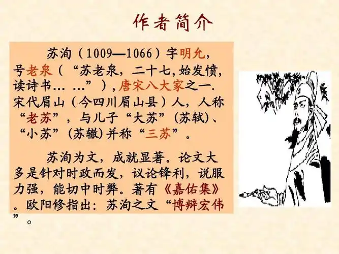 社科 文学研究 六国论逐字逐句翻译ppt 六国论逐字逐句翻译 作者简介