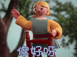 你好呀gif