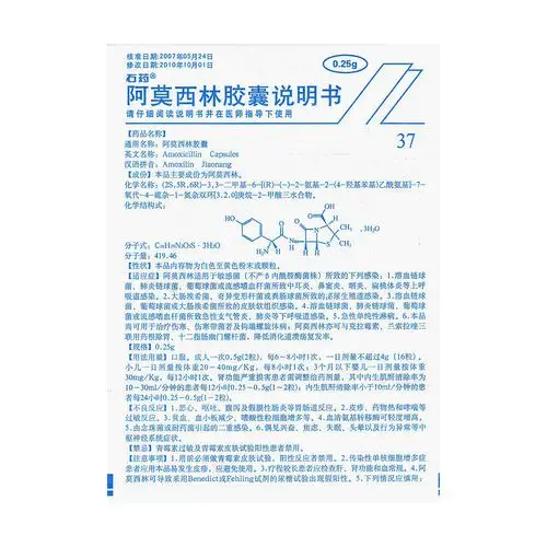 阿莫西林胶囊(石药)为阿莫西林适用于敏感菌(不产β内酰胺酶菌株)所致