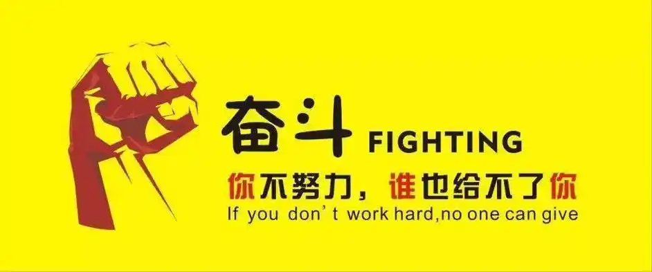 正能量奋斗的句子微信励志的话语精选