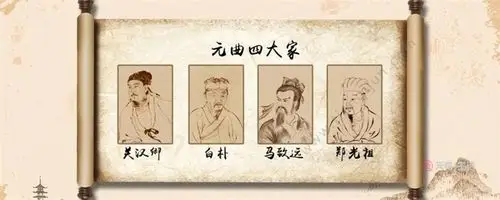 元曲四大家及其代表作 元曲四大家及其代表作是什么 - 天奇生活