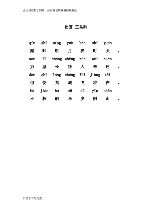 出塞带拼音版pdf1页