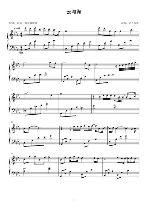 云与海 简易版 阿yueyue钢琴谱-钢琴上的美妙旋律-虫虫钢琴