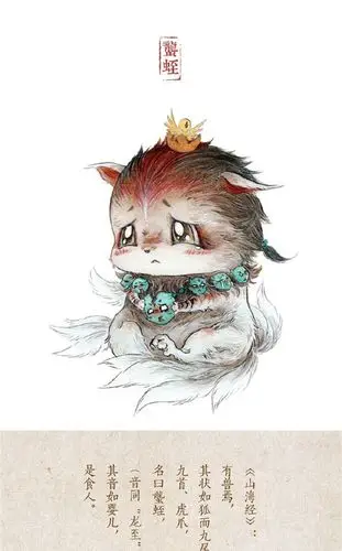 「酒醉说」q版山海经传说中的神兽你认(du)出多少?|山海经传说|画师|