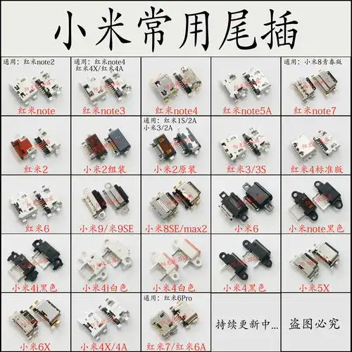 适用红米note2 3 7 4i 5a 6pro小米8 9se max 10安卓手机尾插接口