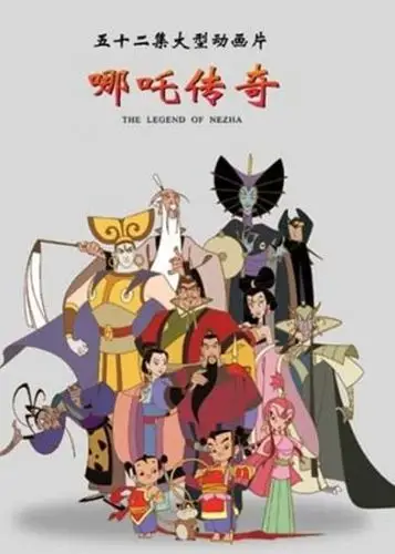 哪吒传奇的剧情简介