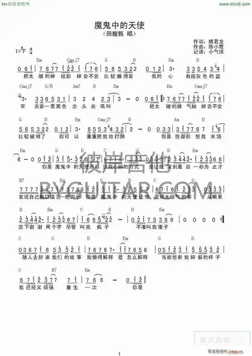 魔鬼中的天使田馥甄