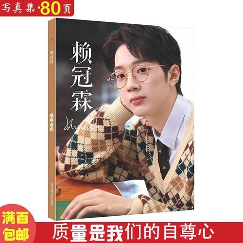 赖冠霖写真集 全彩铜版纸80页 初恋那件小事梁又年周边明星画册