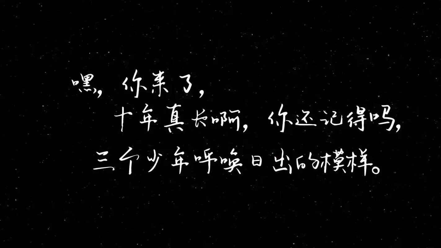 tfboys十周年演唱会文案.赴这场盛大的约!#tfbo - 抖音