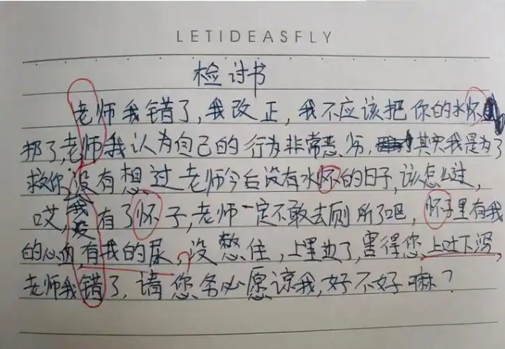 学生写"检讨书",表面看反省态度不错,但蕴含小心思被老师看穿