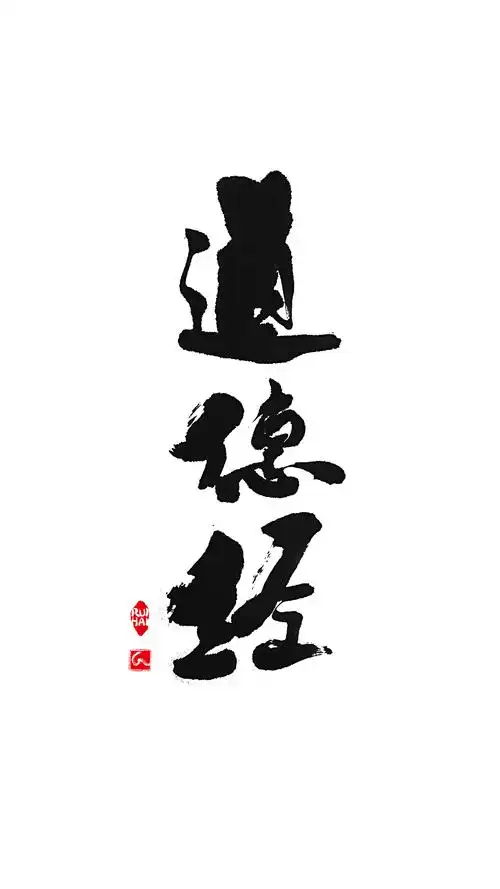 书法字体练习20170109