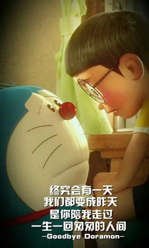 6/ 9再见哆啦a梦伤感文字壁纸 677/ 9再见哆啦a梦伤感文字壁纸 67