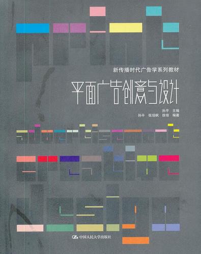 平面广告创意与设计
