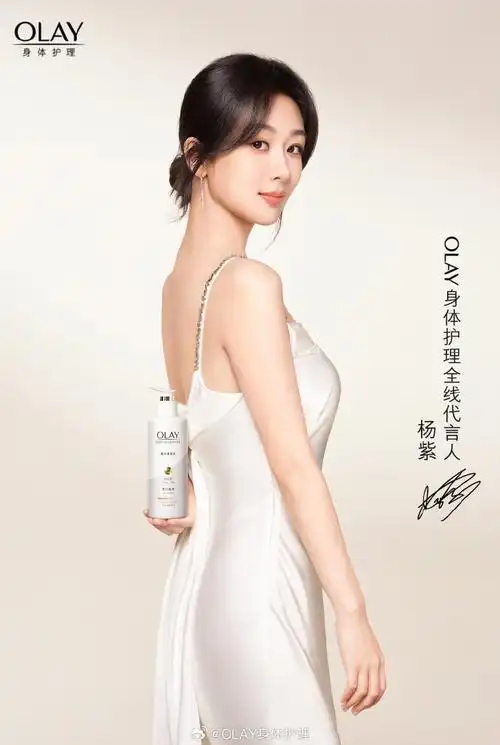 杨紫olay身体护理全线代言人