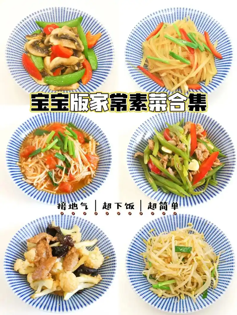 1岁 宝宝食谱.接地气超下饭很简单的家常菜,今天分享超接地气 - 抖音