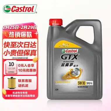 castrol嘉实多机油全合成极护磁护金嘉护汽车机油发动机润滑油金嘉护