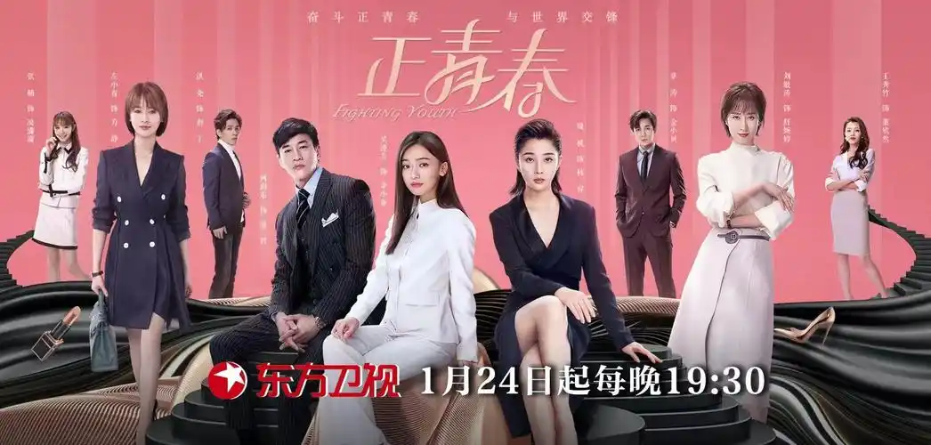 刚开播就上头 吴谨言,殷桃"正青春"_电视_电视资讯