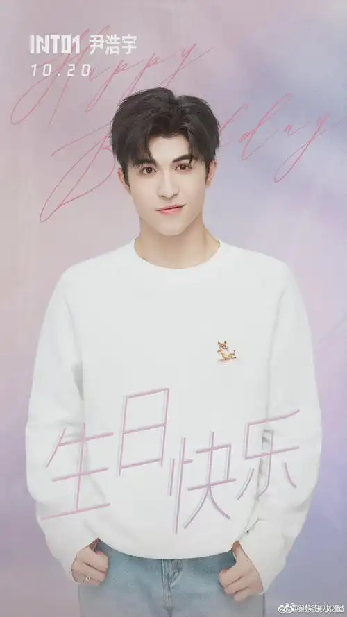尹浩宇18岁生日快乐呀 这张生日照片拍的好可爱的感觉……_高清图集