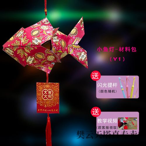 手工灯笼制作材料小学生传统红包灯笼制作幼儿园小学生手工作业鱼型