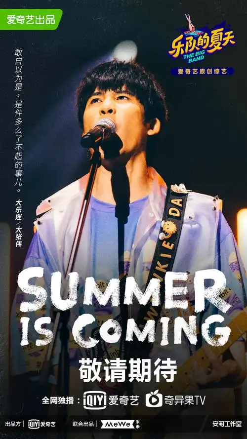 《乐队的夏天》第二季官宣 周迅加盟大乐迷组队大张伟成"相声姐弟"