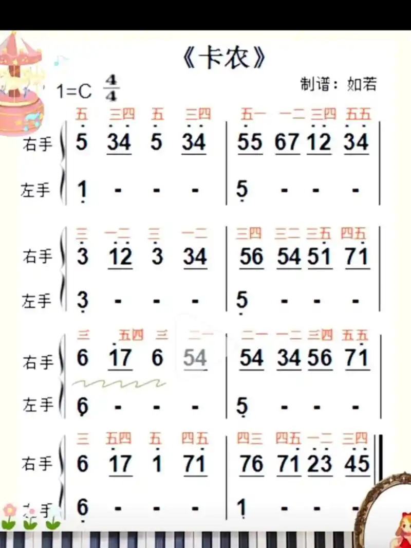 卡农钢琴简谱 16 卡农,浅练一下,零基础弹电子琴暑假打卡第16天